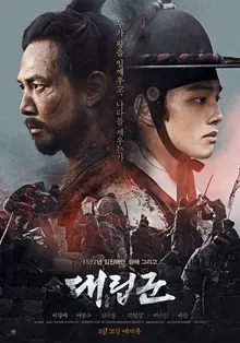 이정재X여진구 <대립군> 언론 시사 반응은?