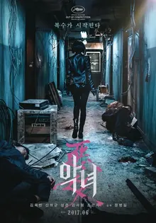 킬러 김옥빈의 여성 원톱 액션영화 <악녀> 언론 시사 반응