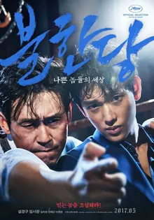 칸이 선택한 스타일리시 누아르, <불한당: 나쁜 놈들의 세상> 언론 시사 첫 반응