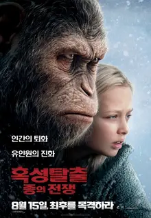 <혹성탈출: 종의 전쟁> 막 보고 나온 관객들의 평가는?