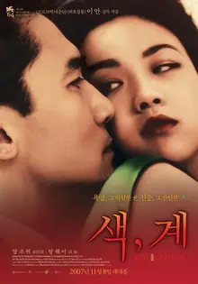 파격적 정사 신으로 유명했던 이안 감독의 영화 <색, 계>
