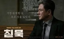 장르가 최민식! <침묵> 언론시사 첫 반응