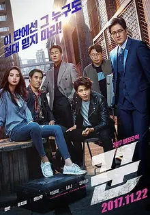사기꾼 잡는 사기꾼, <꾼> 언론 시사 반응
