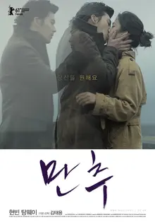 스산한 늦가을의 정취를 담은, <만추>와 피시 앤 칩스