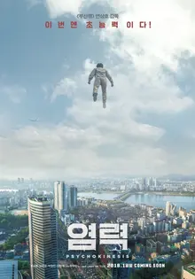 <부산행> 연상호 감독의 신작, <염력> 언론시사 첫 반응