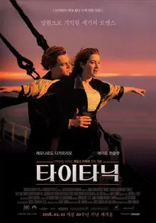 개봉 20주년, 20세기 최고 흥행 영화 <타이타닉> 다시 보기
