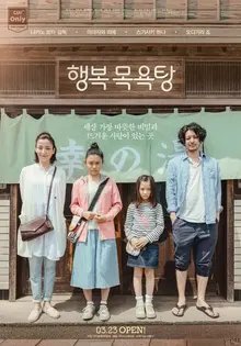<행복 목욕탕> 샤부샤부를 먹을 땐 왜 입으로 샤부샤부 하고 싶어지지?