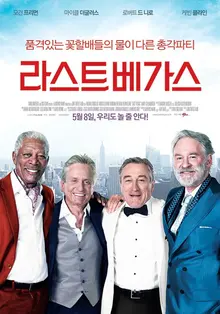 꽃보다 할배 같은 <라스트베가스>, 그리고 보드카