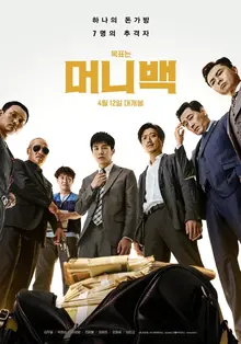 7인 7색 돈가방 레이스, <머니백> 언론 시사 첫 반응