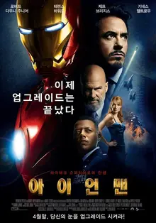 마블 영화 전부가 박스오피스 1위 한 건 아니라고? MCU가 한국 극장가에서 경쟁한 영화 총정리
