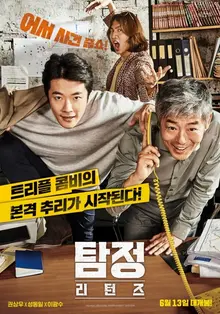 더 큰 스케일과 웃음으로 ‘리턴’한 <탐정: 리턴즈> 언론 시사 반응