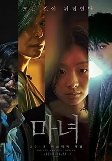천진한 얼굴로 그리는 살인병기, <마녀> 최우식의 개봉 예정작들