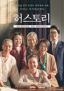 나이는 숫자일 뿐! <허스토리>에 모인 충무로 대표 여성 배우들