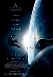 실제 화성 탐사 비용보다 돈이 많이 든 영화? <그래비티> 트리비아 10