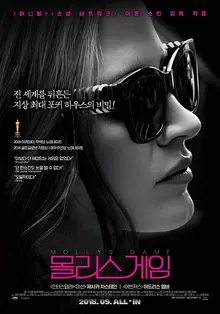 천재 각본가의 감독 변신, 아론 소킨의 <몰리스 게임>에 주목하는 이유