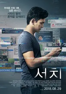 구글 직원이 만든 영화? <서치> 비하인드 10가지