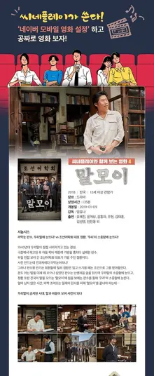 씨네플레이와 함께 하는 <말모이> 시사 이벤트