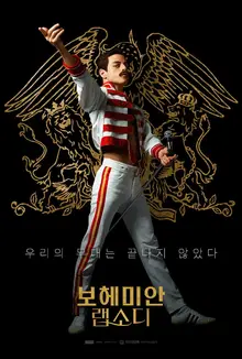 <보헤미안 랩소디>의 주인공, 프레디 머큐리가 사랑했던 술 보드카