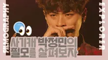 랩부터 피아노까지...못하는게 뭐람! 사기캐 박정민의 필모그래피