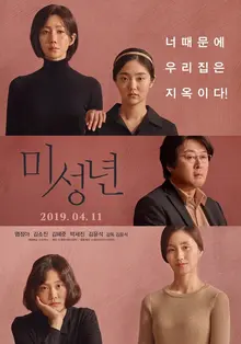 김윤석의 연출 데뷔작, <미성년> 언론 시사 반응