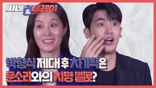 <배심원들> 박형식 제대 후 차기작은 문소리와의 치명 멜로?