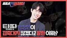 <타짜: 원 아이드 잭> 박정민이 깝죽대지 않겠다고 말한 이유는?