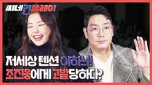 <블랙머니> 저세상 텐션 이하늬! 조진웅에게 고발당하다?