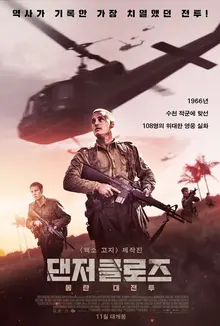 20 대 1로 싸우고 승리한 호주 전쟁 영웅 실화, <댄저 클로즈: 롱탄 대전투>