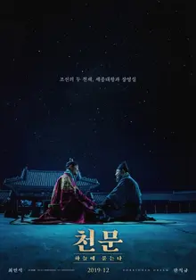 <백두산>, <천문: 하늘에 묻는다>, <시동>&hellip; 12월 개봉 한국영화 기대작 3편