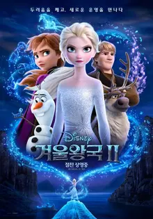 <엔드게임>, <명량>도 깼다! <겨울왕국 2> 열풍이 불러온 기록