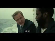 <테넷> 예고편을 보면서 어떤 영화가 될지 상상의 나래를 펼쳐보자