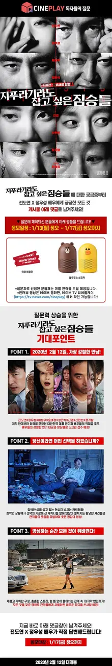 <지푸라기라도 잡고 싶은 짐승들> 전도연X정우성에게 궁금한 점 대신 물어봐드림!