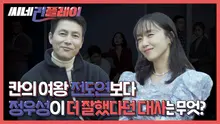 칸의 여왕 전도연보다 정우성이 더 잘했다던 대사는 무엇?