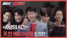 <사냥의 시간> 배우들 빵 터지게 만든 이제훈의 오행시는?