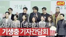 송강호가 봉준호 갈비뼈에 실금 가게 한 사연은?