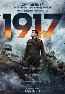 또 한 편의 엄청난 체험 영화 탄생, <1917> 국내 언론 시사 반응