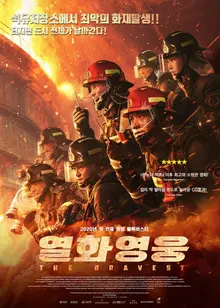 넘사벽 스케일! 중국 사상 최대 제작비 투입됐다는 화염 재난 블록버스터