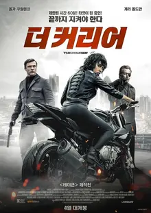 역전의 맛을 보여주는 고전적 액션, <더 커리어>