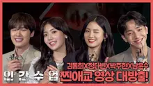 출구 따윈 없는 '인간수업' 배우 입덕 TMI