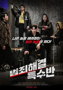 개성 강한 캐릭터 범죄 액션 무비, <범죄해결 특수반>
