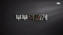 최근 드라마에서 깨알 디테일로 화제 된 장면 모음