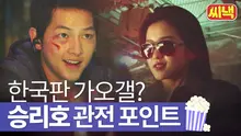 국내 최초 스페이스 오페라 '승리호'에 대해 알려진 사실들