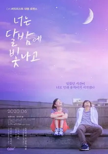 '췌장' 뒤를 이을 '달밤' 신드롬, <너는 달밤에 빛나고> 츠키카와 쇼 감독