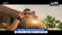 유튜브 MV 조회수 7억 뷰의 중독성 '심바: 개과천선 비리경찰'