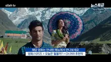 전대미문 재난 속 피어난 운명적 사랑 <러브 인 히말라야>