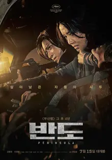 침체된 극장가를 부활시킬 K-좀비의 활약, <반도> 언론 시사 반응
