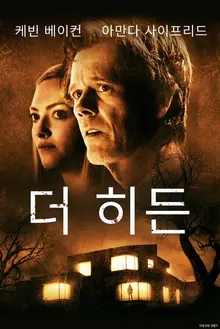 <더 히든>, 숨통을 조여오는 기묘한 공포를 체험할 수 있는 블룸하우스의 신작