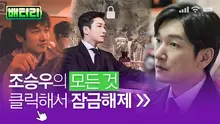'조승우 사랑하지 않는 법? 그런 거 난 몰라...' 털면 털수록 귀여운 조승우 TMI 총정리.zip