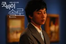 <굿바이 솔로> 유지안씨, 지금은 행복한가요?