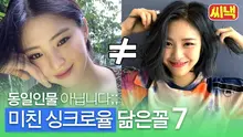 이분들 가족 아닌가 Hoxy? 닮아도 너~무 닮은 아이돌&배우 닮은꼴 모음.zip